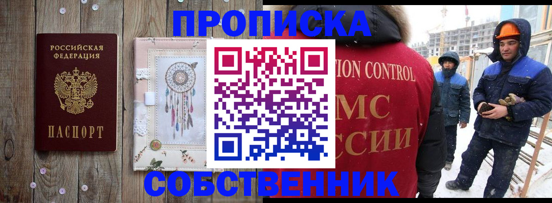 временная регистрация купить в Уссурийске