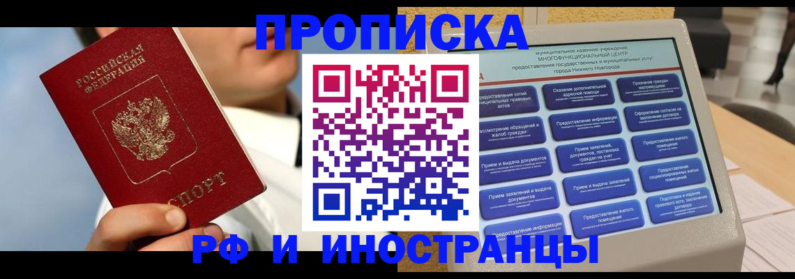 прописка законно в Уссурийске